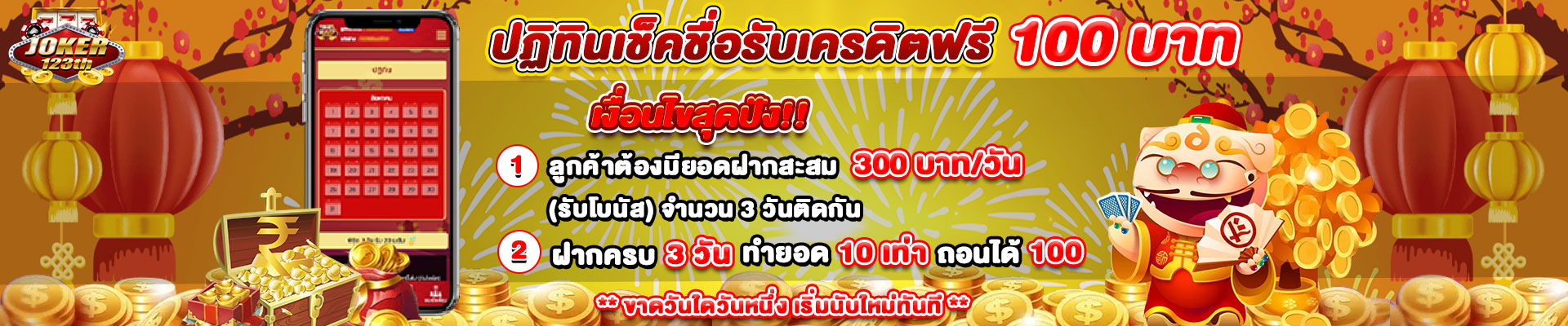 joker123th เช็คชื่อรับเครดิตฟรี